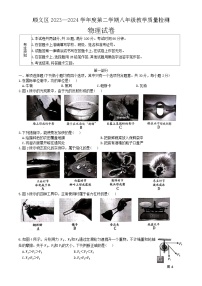 北京市顺义区2023-2024学年下学期八年级物理期末试卷