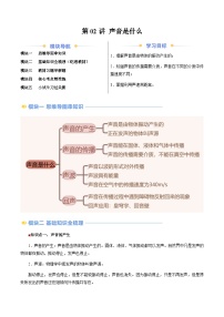 第02讲 声音是什么（含答案）（预习）2025学年八年级物理上册暑假提升讲义（苏科版）