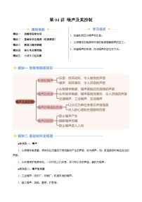 第04讲 噪声及其控制（含答案）（预习）2025学年八年级物理上册暑假提升讲义（苏科版）