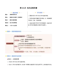 第08讲 光的直线传播（含答案）（预习）2025学年八年级物理上册暑假提升讲义（苏科版）