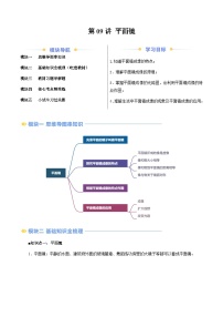 第09讲 平面镜（含答案）（预习）2025学年八年级物理上册暑假提升讲义（苏科版）