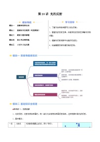 第10讲 光的反射（含答案）（预习）2025学年八年级物理上册暑假提升讲义（苏科版）