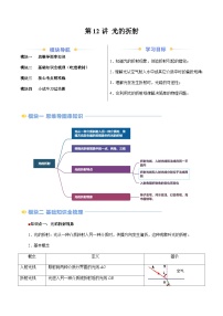 第12讲 光的折射（含答案）（预习）2025学年八年级物理上册暑假提升讲义（苏科版）