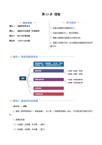 第13讲 透镜（含答案）（预习）2025学年八年级物理上册暑假提升讲义（苏科版）