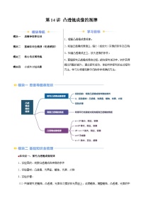 第14讲 凸透镜成像规律（含答案）（预习）2025学年八年级物理上册暑假提升讲义（苏科版）