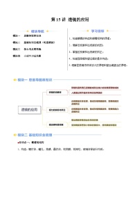 第15讲 透镜的应用（含答案）（预习）2025学年八年级物理上册暑假提升讲义（苏科版）