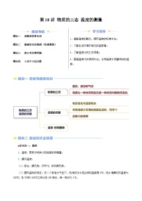 第18讲 物质的三态 温度的测量（含答案）（预习）2025学年八年级物理上册暑假提升讲义（苏科版）