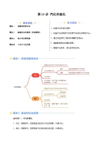 第19讲 汽化和液化（含答案）（预习）2025学年八年级物理上册暑假提升讲义（苏科版）