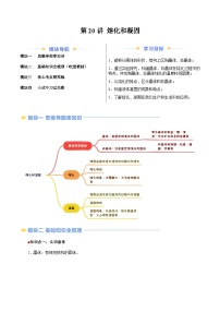 第20讲 熔化和凝固（含答案）（预习）2025学年八年级物理上册暑假提升讲义（苏科版）