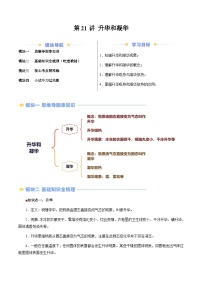 第21讲 升华和凝华（含答案）（预习）2025学年八年级物理上册暑假提升讲义（苏科版）