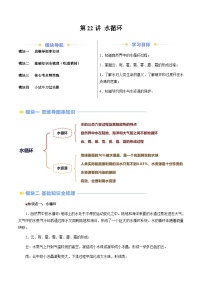 第22讲+水循环（含答案）（预习）2025学年八年级物理上册暑假提升讲义（苏科版）