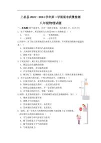 福建省上杭县2023-2024学年八年级下学期7月期末物理试题