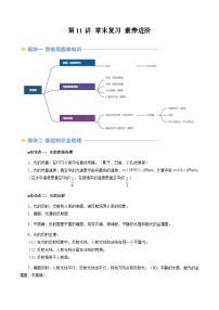 第11讲 章末复习 素养进阶（含答案）（预习）2025学年八年级物理上册暑假提升讲义（苏科版）