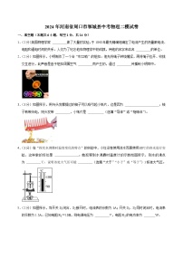 2024年河南省周口市郸城县中考物理二模试卷