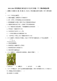 2023-2024学年黑龙江省大庆六十九中八年级（下）期末物理试卷