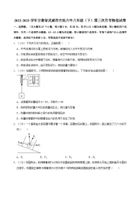 2022-2023学年甘肃省武威市古浪六中八年级（下）第三次月考物理试卷