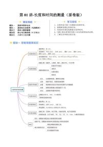2024年部编版八上物理暑假自学-第01讲-长度和时间的测量【学案讲义】