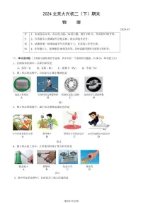北京大兴区2023-2024初二下学期期末物理试卷及答案