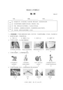 北京海淀区2023-2024初二下学期期末物理试卷及答案