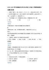 2022-2023学年湖南省长沙市长沙县九年级上学期物理期末试题及答案