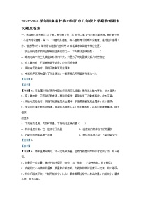 2023-2024学年湖南省长沙市浏阳市九年级上学期物理期末试题及答案