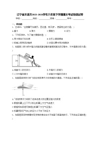 辽宁省本溪市2023-2024学年八年级下学期期末考试物理试卷(含答案)