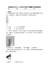 四川省内江市2023-2024学年八年级下学期期末考试物理试卷(含答案)
