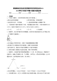 新疆维吾尔自治区克孜勒苏柯尔克孜自治州2023-2024学年八年级下学期7月期末物理试卷(含答案)