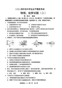 山东省菏泽市郓城县2024年中考二模考试物理化学试题