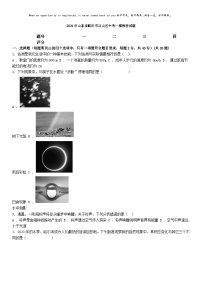 [物理][一模]2024年山东省临沂市兰山区中考一模物理试题