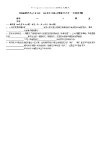 [物理]河南省信阳市羊山中学2023一2024学年八年级上学期第三次月考十一月份物理试题