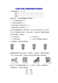 人教版九年级上学期物理期中达标测试卷（含答案）