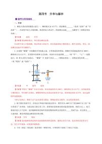 沪科版九年级全册第四节 	升华与凝华精练