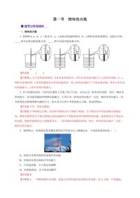 九年级全册第一节 物体的内能课后测评