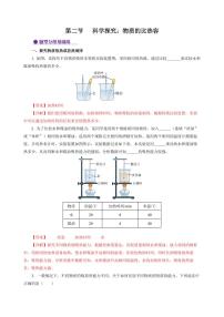 初中物理沪科版九年级全册第二节 科学探究：物质的比热容课后练习题