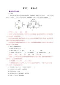 物理九年级全册第十四章 了解电路第五节 测量电压课时训练