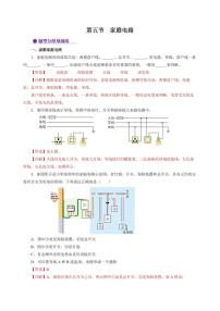 初中物理沪科版九年级全册第五节 家庭用电课时练习