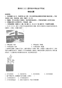 2024年江苏省常州市中考物理试题(无答案)