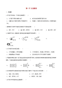 初中物理沪科版八年级全册第十一章 小粒子与大宇宙第一节 走进微观课时训练