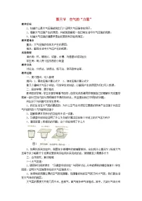 初中物理沪科版八年级全册第三节 空气的“力量”教案