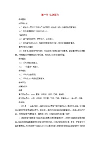 物理八年级全册第一节 认识浮力教学设计