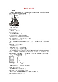 初中物理沪科版八年级全册第九章 浮力第一节 认识浮力同步达标检测题