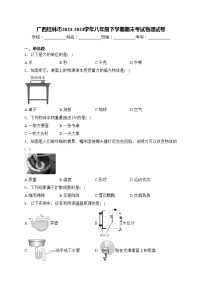 广西桂林市2023-2024学年八年级下学期期末考试物理试卷(含答案)