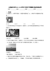 山西省忻州市2023-2024学年八年级下学期期末测试物理试卷(含答案)