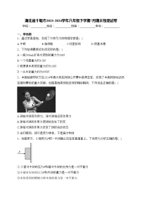 湖北省十堰市2023-2024学年八年级下学期7月期末物理试卷(含答案)