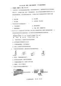 江苏省苏州园区唯亭学校2023-2024学年八年级上学期9月综合评价练习物理试卷