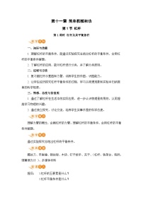 苏科版九年级全册第十一章 简单机械和功1 杠杆精品教案及反思