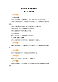 苏科版九年级全册第十一章 简单机械和功5 机械效率公开课教学设计