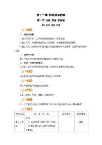 初中物理苏科版九年级全册1 动能 势能 机械能优秀教案及反思