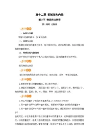 初中物理苏科版九年级全册3 物质的比热容获奖教学设计